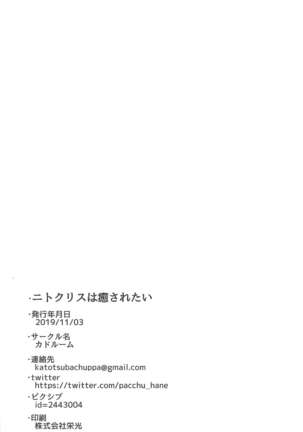 ニトクリスは癒されたい Page #30