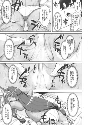 ニトクリスは癒されたい Page #15