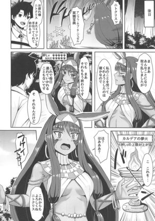 ニトクリスは癒されたい Page #28