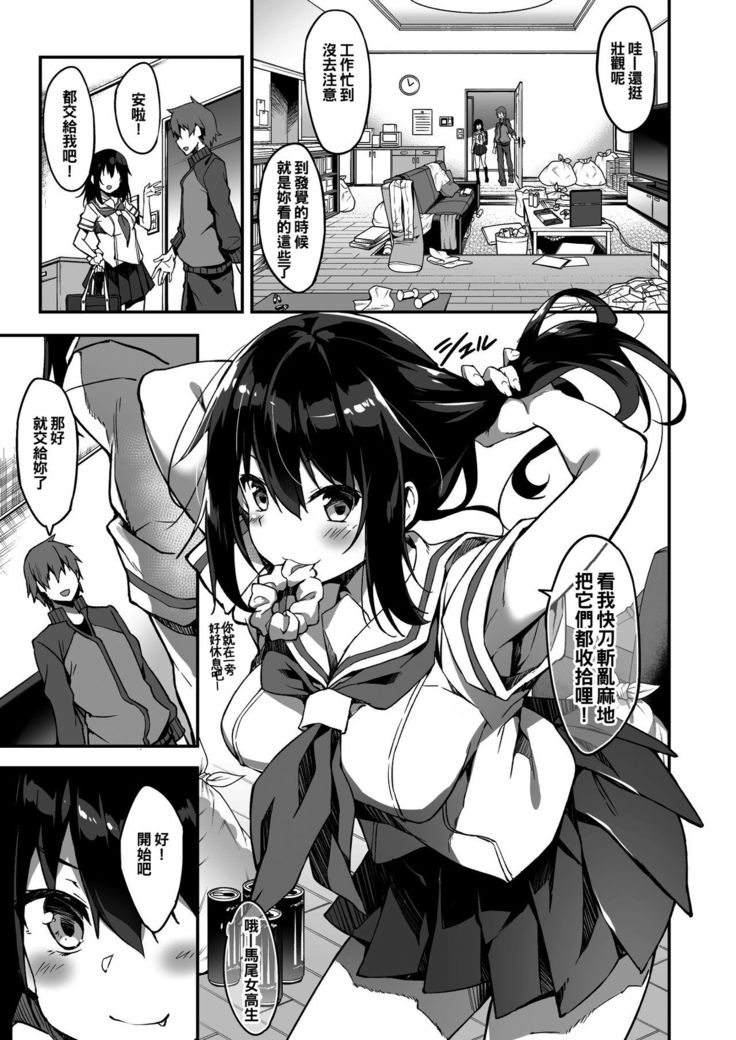 Kaji Daikou o Tanondara JK ga Kita node Tsuika de Iroiro Onegai shite mita
