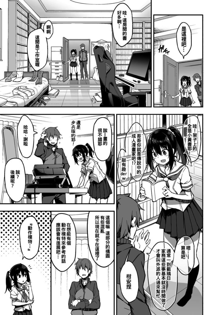 Kaji Daikou o Tanondara JK ga Kita node Tsuika de Iroiro Onegai shite mita