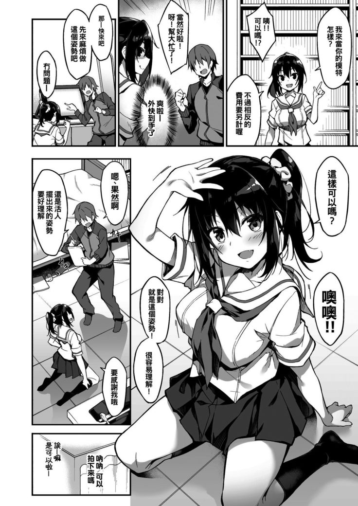 Kaji Daikou o Tanondara JK ga Kita node Tsuika de Iroiro Onegai shite mita