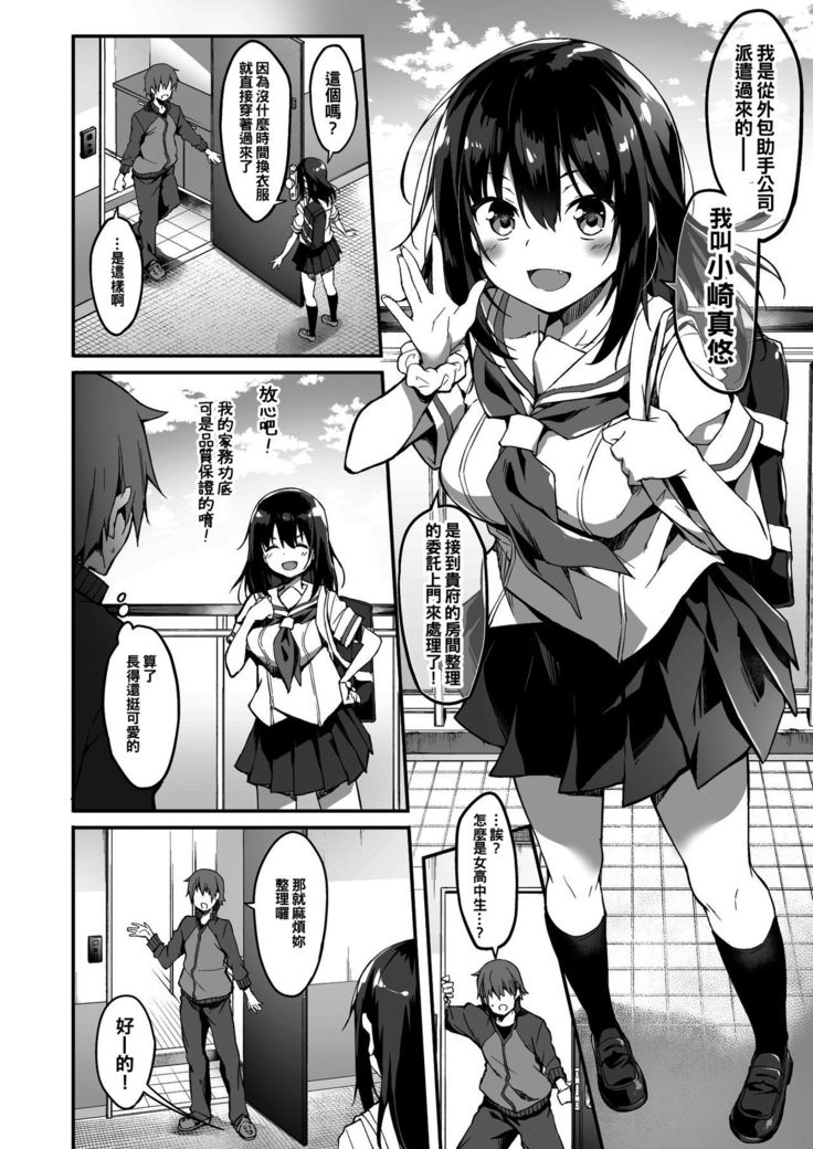 Kaji Daikou o Tanondara JK ga Kita node Tsuika de Iroiro Onegai shite mita