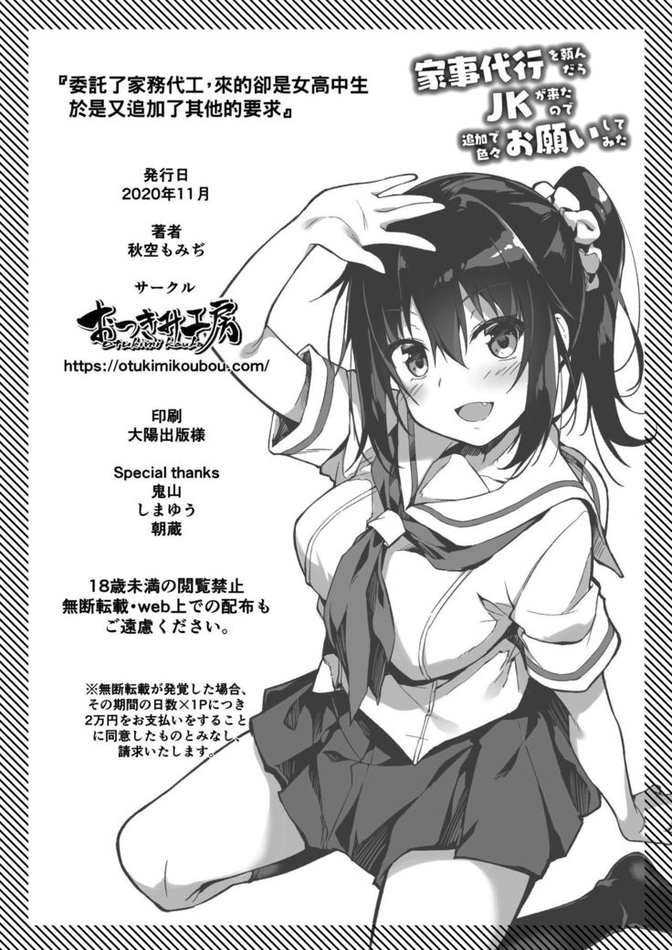 Kaji Daikou o Tanondara JK ga Kita node Tsuika de Iroiro Onegai shite mita