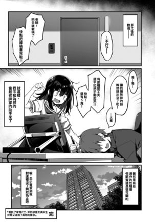 Kaji Daikou o Tanondara JK ga Kita node Tsuika de Iroiro Onegai shite mita - Page 33