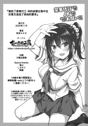 Kaji Daikou o Tanondara JK ga Kita node Tsuika de Iroiro Onegai shite mita Page #34