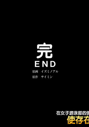 Sonzai ga Nakunaru Kusuri ~Joshi Suiei-bu no Kyouka Gasshuku de Yaritai Houdai~ Page #23