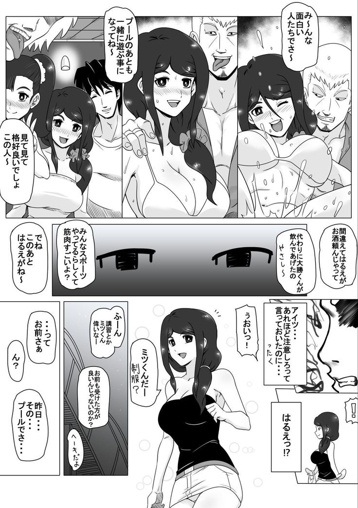 Osananajimi no Natsuyasumi