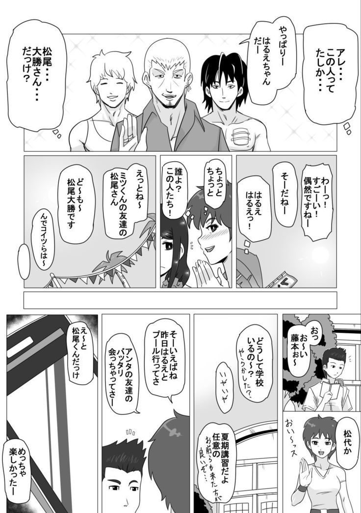 Osananajimi no Natsuyasumi