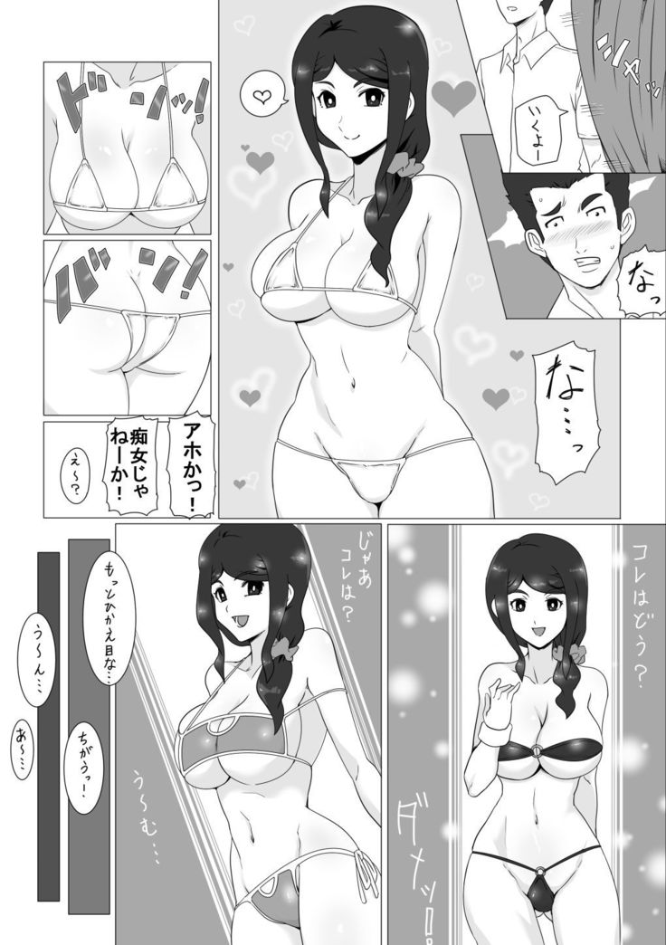Osananajimi no Natsuyasumi