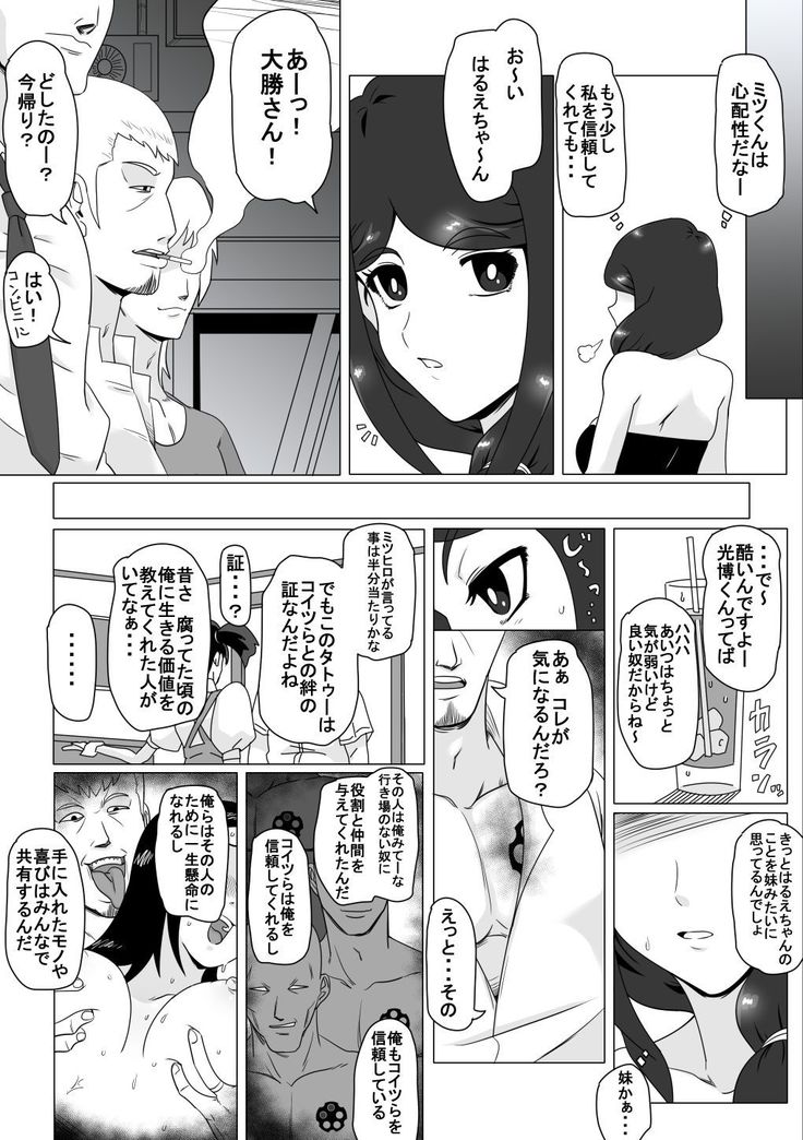 Osananajimi no Natsuyasumi