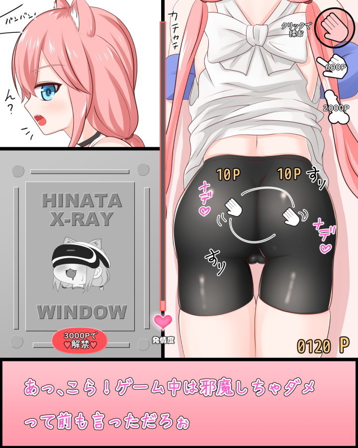 猫宮ひなた発情させるゲーム～お尻もみもみ編～