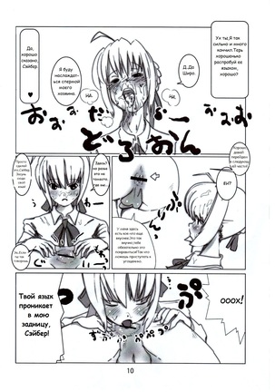 Shiro, Sonnani Kokoga Mitaino Desuka - Page 9
