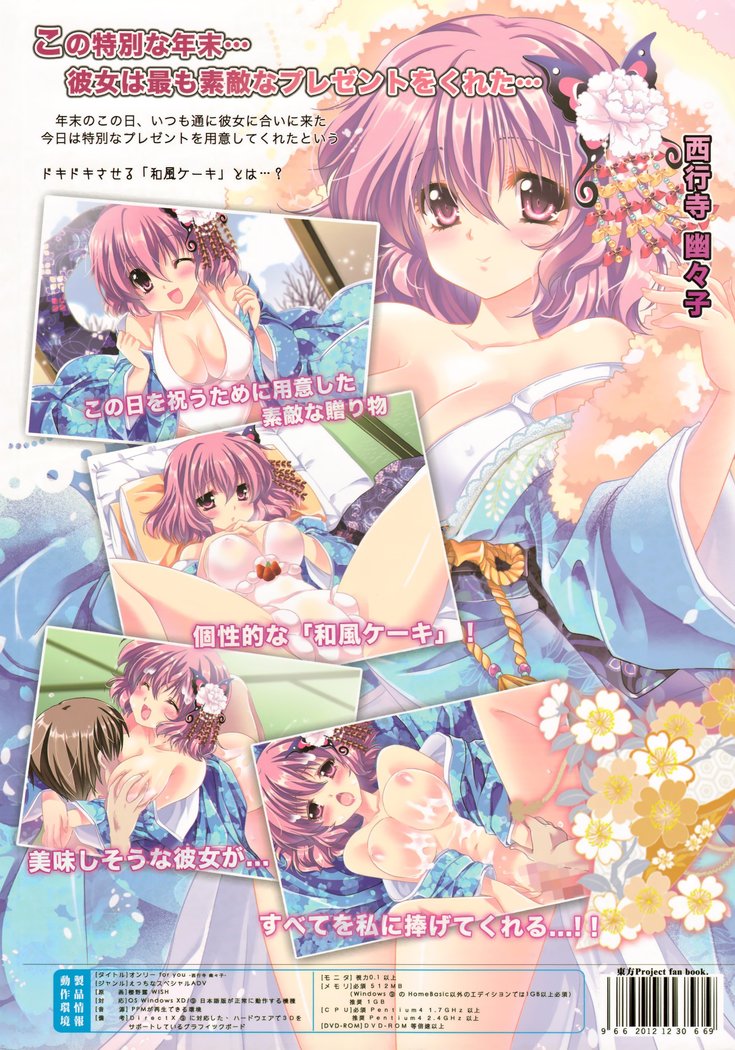 Only for you -Saigyouji Yuyuko-