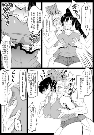 義理マラに発情する嫁パート2 Page #5