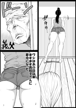 義理マラに発情する嫁パート2 - Page 2