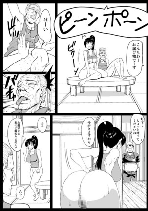 義理マラに発情する嫁パート2 Page #22