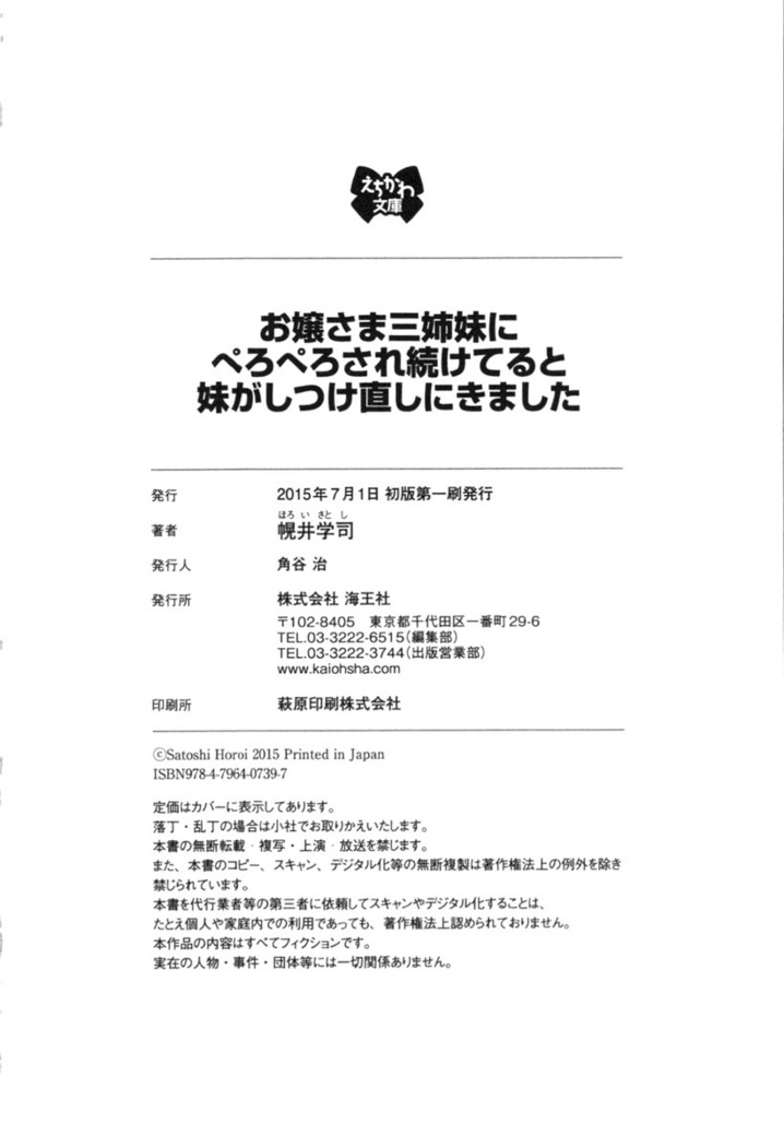お嬢さま三姉妹にぺろぺろされ続けてると妹がしつけ直しにきました
