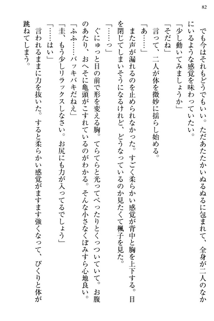 お嬢さま三姉妹にぺろぺろされ続けてると妹がしつけ直しにきました