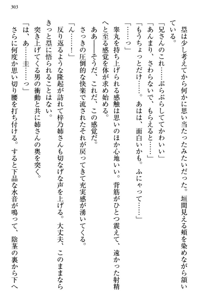 お嬢さま三姉妹にぺろぺろされ続けてると妹がしつけ直しにきました