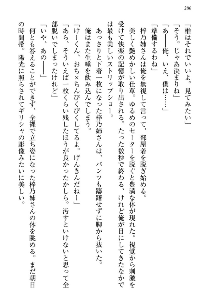 お嬢さま三姉妹にぺろぺろされ続けてると妹がしつけ直しにきました