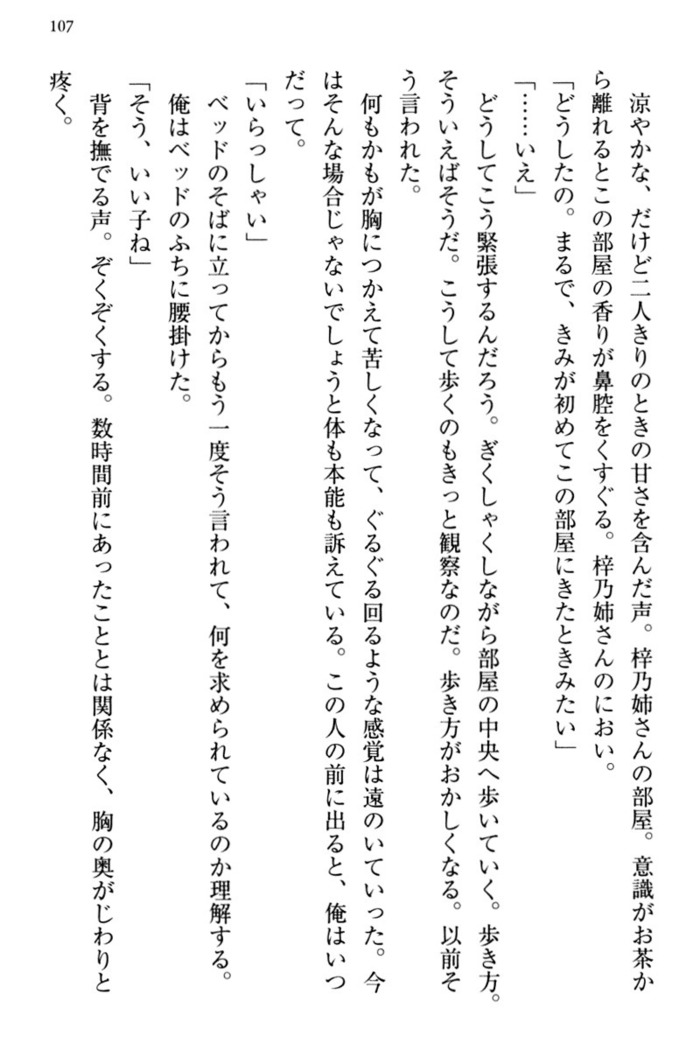 お嬢さま三姉妹にぺろぺろされ続けてると妹がしつけ直しにきました