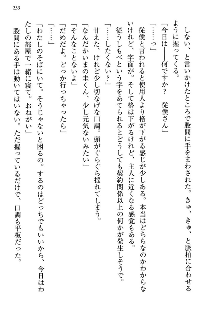 お嬢さま三姉妹にぺろぺろされ続けてると妹がしつけ直しにきました