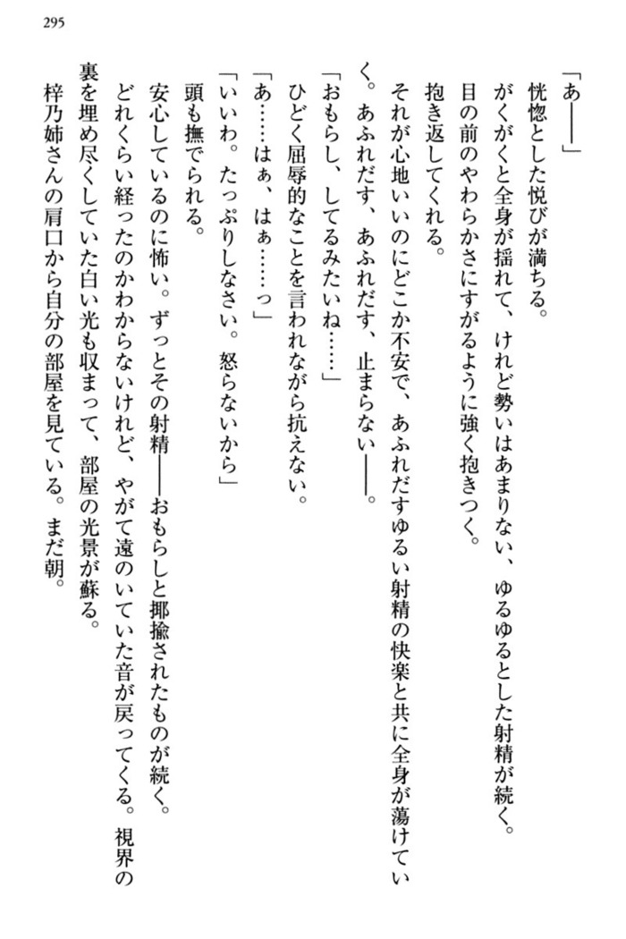 お嬢さま三姉妹にぺろぺろされ続けてると妹がしつけ直しにきました
