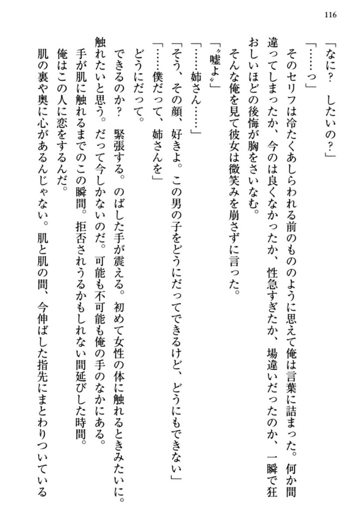 お嬢さま三姉妹にぺろぺろされ続けてると妹がしつけ直しにきました