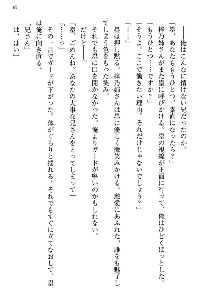 お嬢さま三姉妹にぺろぺろされ続けてると妹がしつけ直しにきました