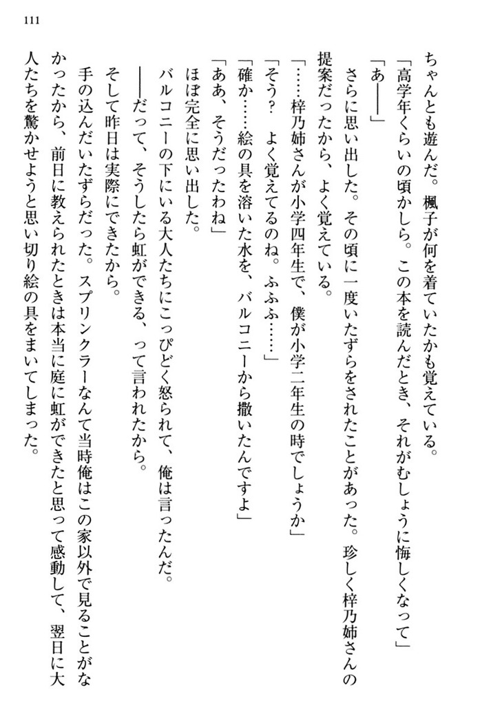 お嬢さま三姉妹にぺろぺろされ続けてると妹がしつけ直しにきました