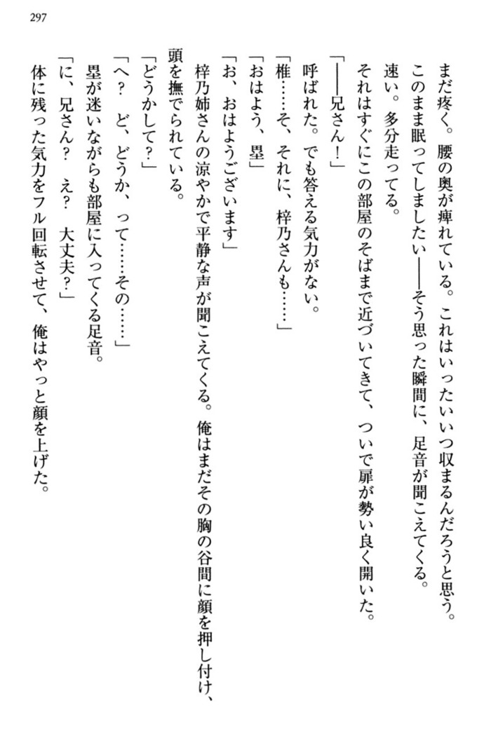 お嬢さま三姉妹にぺろぺろされ続けてると妹がしつけ直しにきました