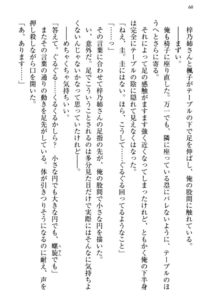 お嬢さま三姉妹にぺろぺろされ続けてると妹がしつけ直しにきました