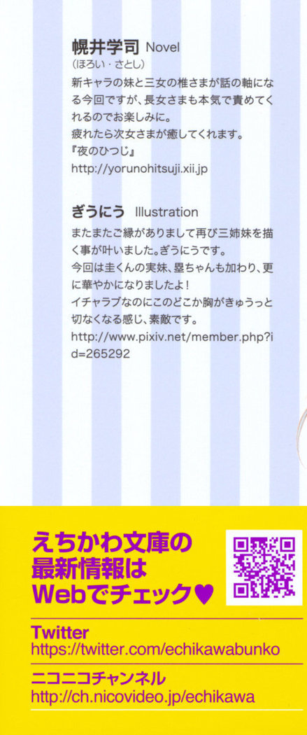 お嬢さま三姉妹にぺろぺろされ続けてると妹がしつけ直しにきました