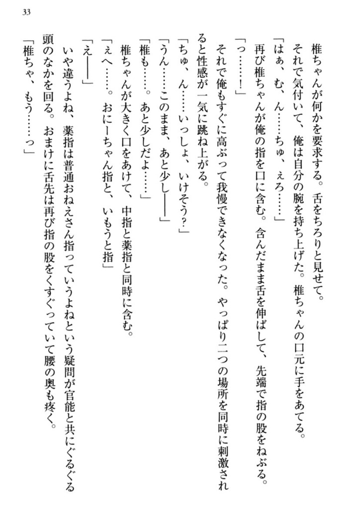 お嬢さま三姉妹にぺろぺろされ続けてると妹がしつけ直しにきました