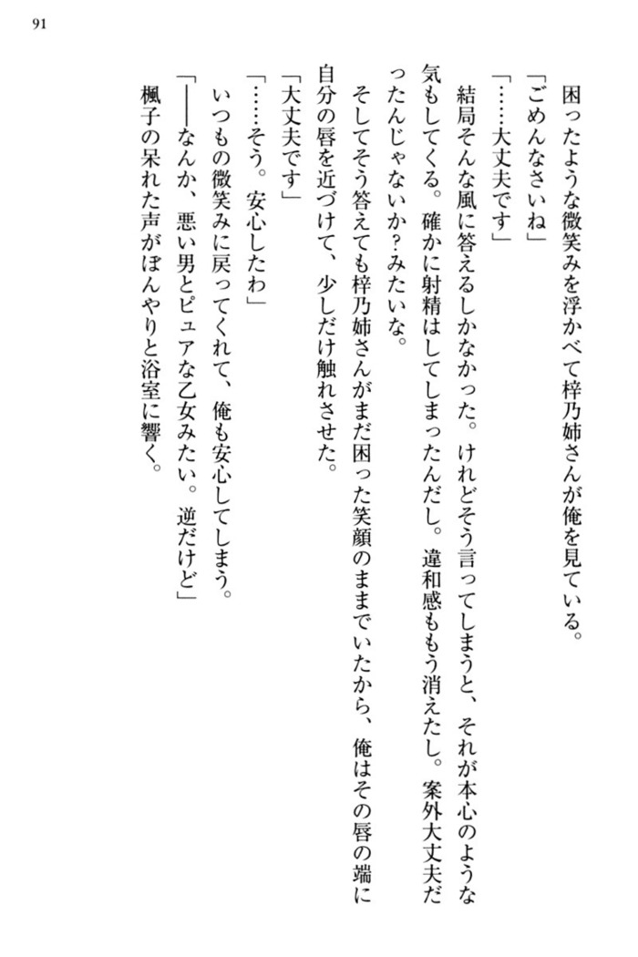 お嬢さま三姉妹にぺろぺろされ続けてると妹がしつけ直しにきました