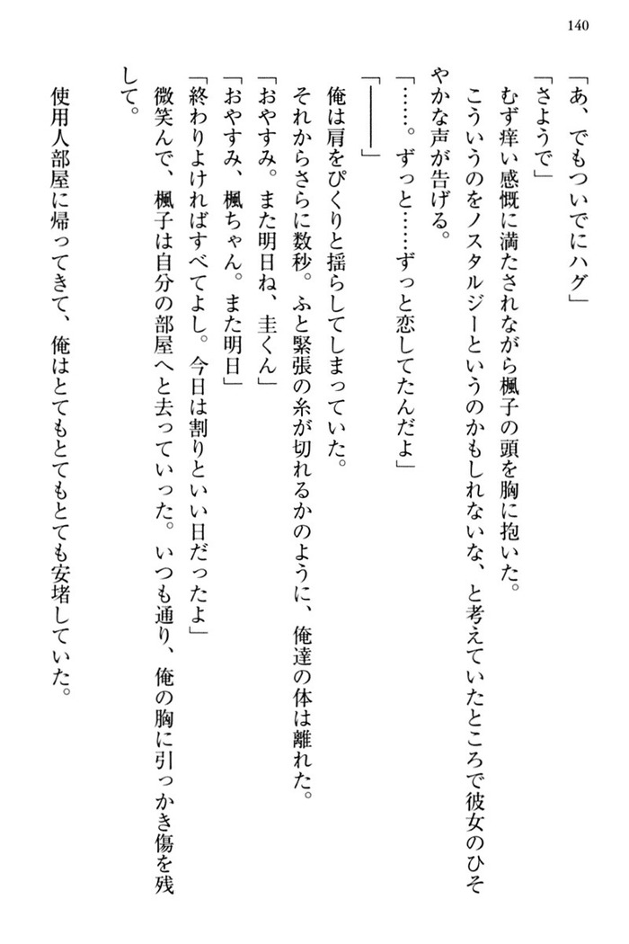 お嬢さま三姉妹にぺろぺろされ続けてると妹がしつけ直しにきました
