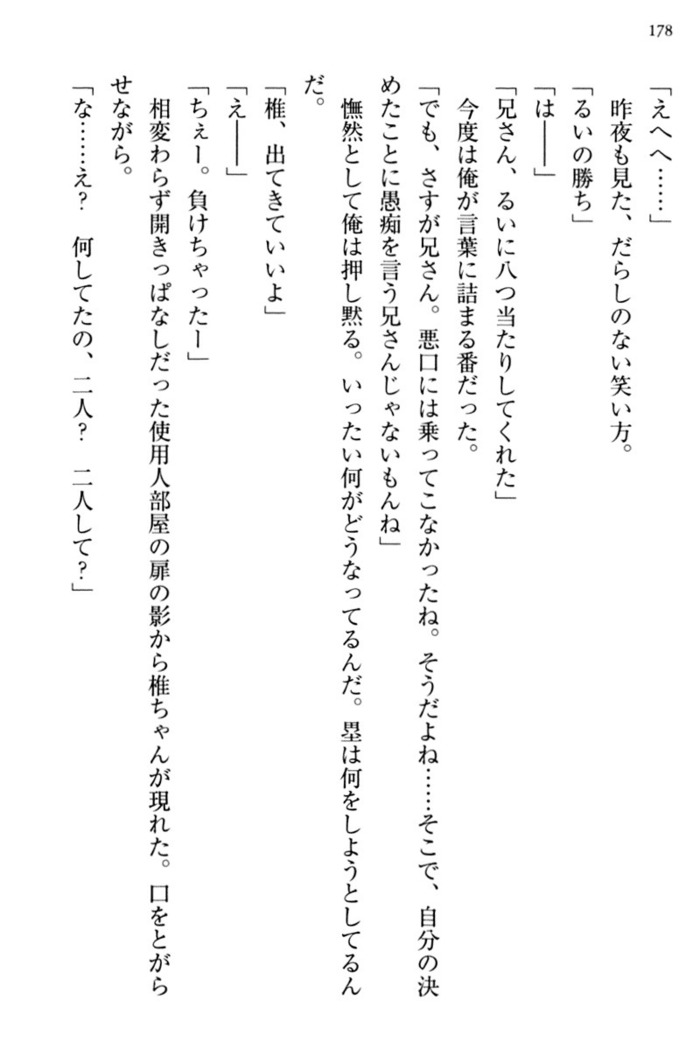 お嬢さま三姉妹にぺろぺろされ続けてると妹がしつけ直しにきました