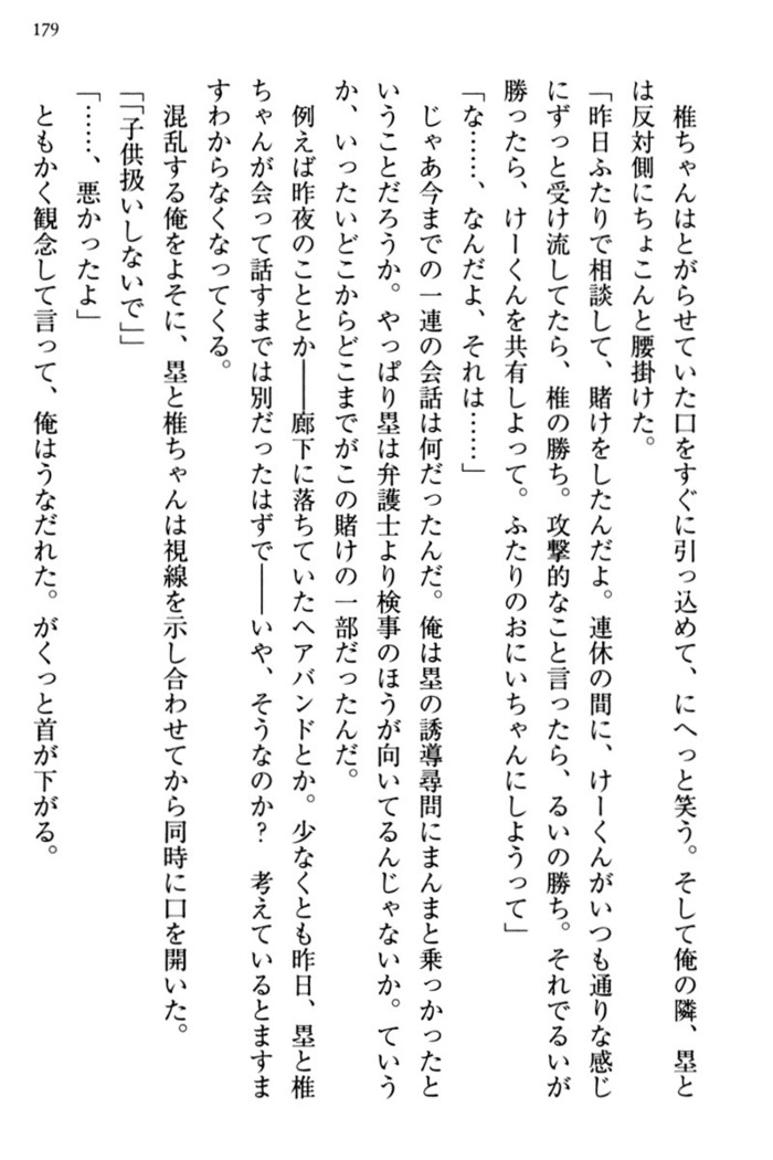 お嬢さま三姉妹にぺろぺろされ続けてると妹がしつけ直しにきました