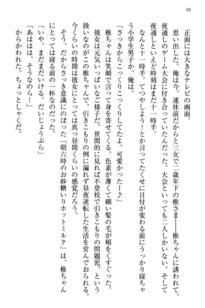 お嬢さま三姉妹にぺろぺろされ続けてると妹がしつけ直しにきました