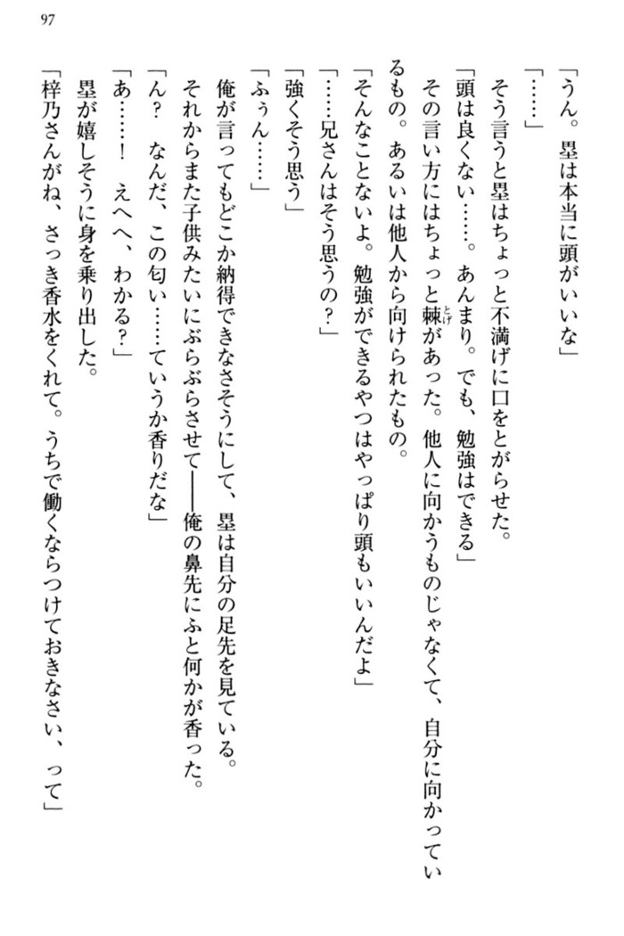 お嬢さま三姉妹にぺろぺろされ続けてると妹がしつけ直しにきました