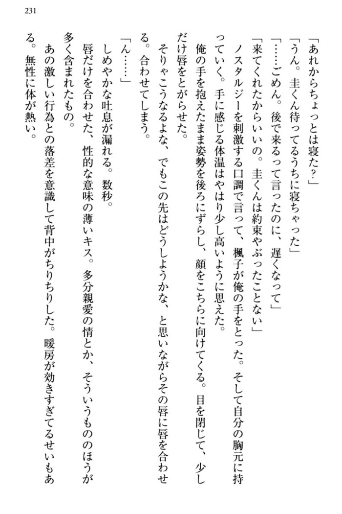お嬢さま三姉妹にぺろぺろされ続けてると妹がしつけ直しにきました