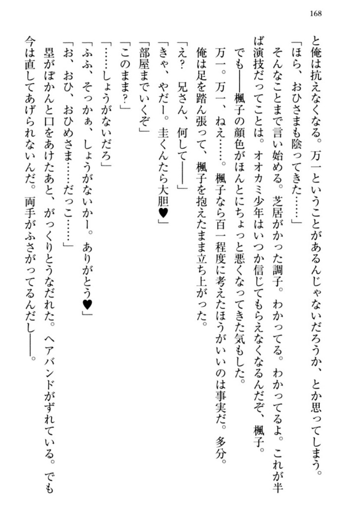 お嬢さま三姉妹にぺろぺろされ続けてると妹がしつけ直しにきました