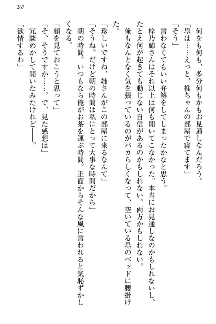 お嬢さま三姉妹にぺろぺろされ続けてると妹がしつけ直しにきました