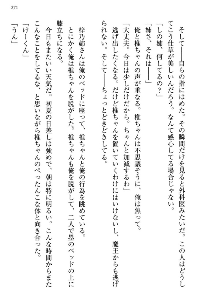 お嬢さま三姉妹にぺろぺろされ続けてると妹がしつけ直しにきました