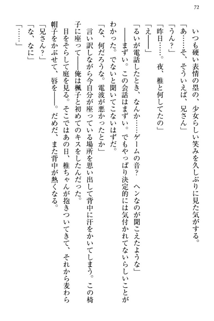 お嬢さま三姉妹にぺろぺろされ続けてると妹がしつけ直しにきました