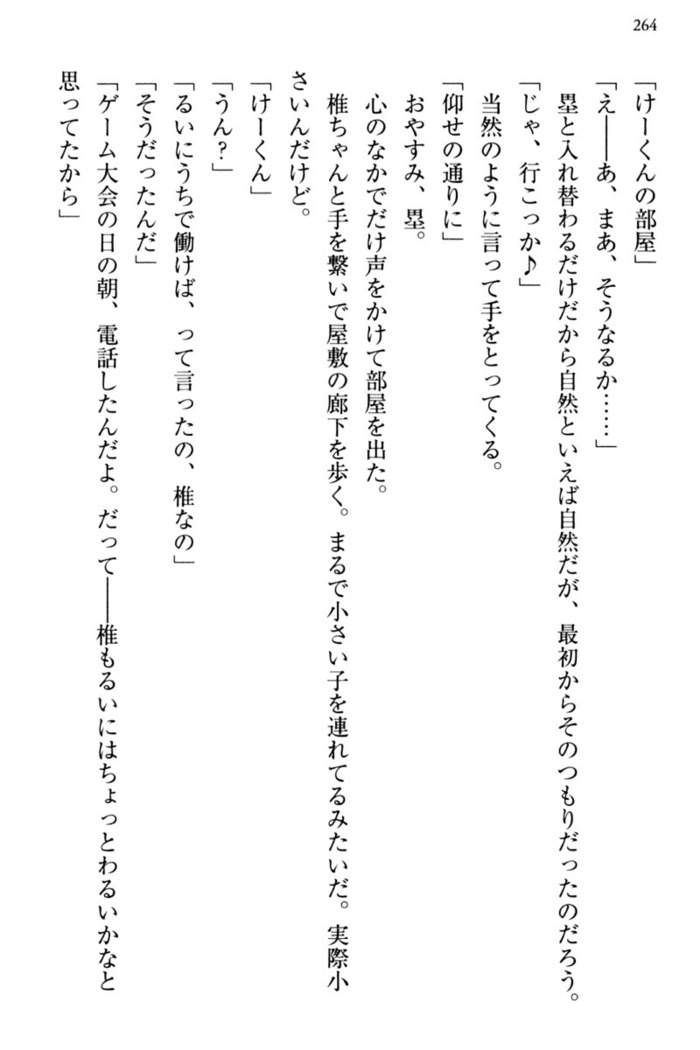 お嬢さま三姉妹にぺろぺろされ続けてると妹がしつけ直しにきました