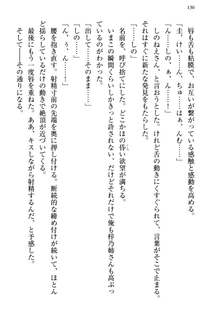 お嬢さま三姉妹にぺろぺろされ続けてると妹がしつけ直しにきました