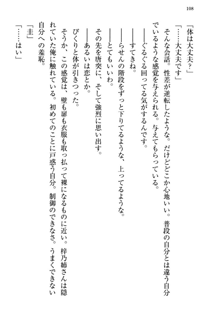お嬢さま三姉妹にぺろぺろされ続けてると妹がしつけ直しにきました