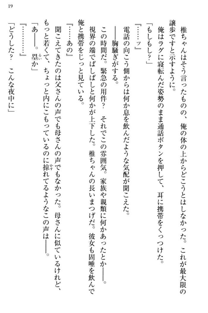 お嬢さま三姉妹にぺろぺろされ続けてると妹がしつけ直しにきました